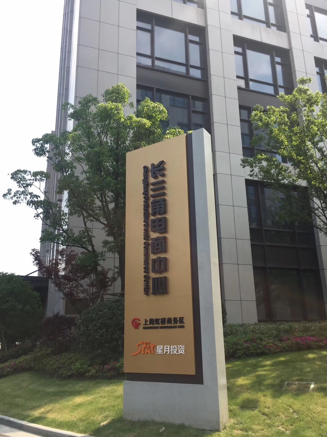 長三角電商中心1